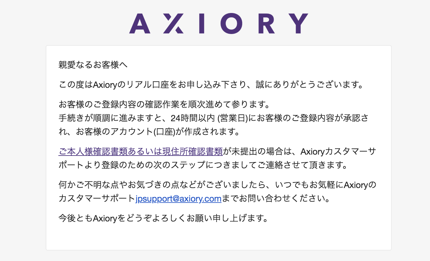 AXIORY（アキシオリー）の口座開設方法