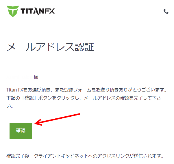 タイタンFXの口座開設方法