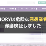 AXIORY(アキシオリー)は危険な悪徳業者?徹底検証しました
