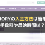AXIORY(アキシオリー)の入金方法は簡単?手数料や反映時間は?