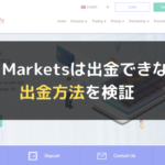 MYFX Markets(マイFXマーケット)は出金できない?出金方法を検証