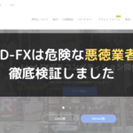 LAND-FX(ランドFX)は危険な悪徳業者?徹底検証しました