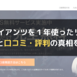 FXジャイアンツを1年使ったリアルな感想と口コミ・評判の真相を解剖