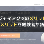 経験者が語るFXジャイアンツのメリット・デメリット