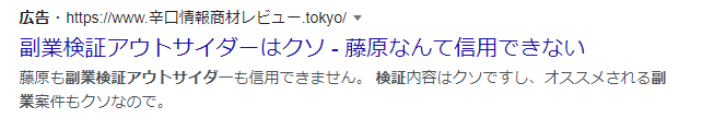 副業検証アウトサイダー 悪質 藤原 詐欺