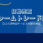 フレームトレードFX（工藤総一郎）は詐欺？口コミ評判は？